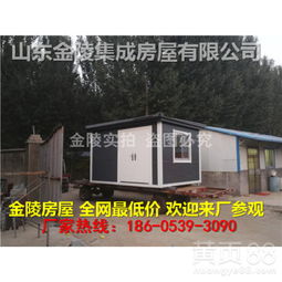 移動(dòng)房 棗城之選，廠家直供價(jià)格更貼心